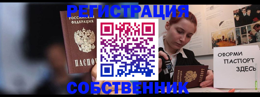 прописка в Балтийске