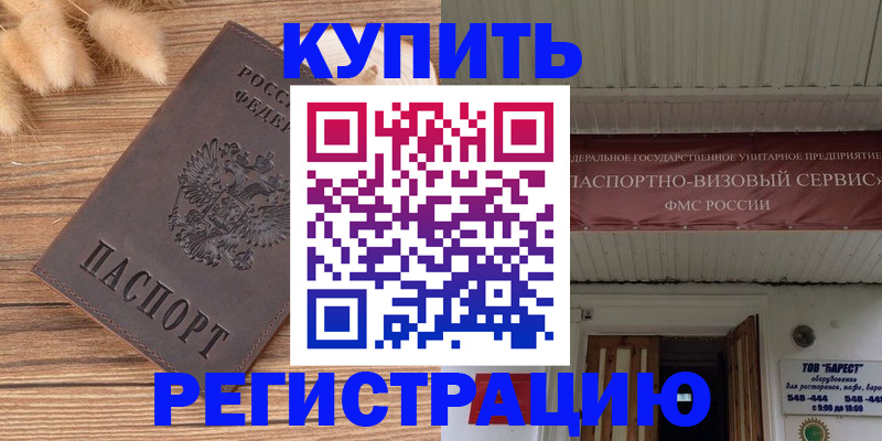 прописка иностранных граждан в Балтийске
